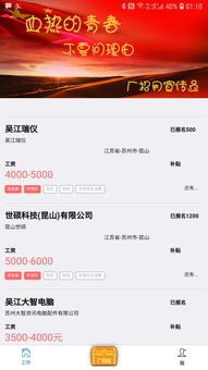 廠招網App安卓版下載指南 功能、安裝與使用詳解