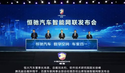 科技感爆棚！恒馳汽車智能網聯系統驚艷亮相，軟件定義汽車新時代來臨